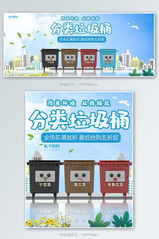 餐厨垃圾装置海报模板_小清新简约家居用品垃圾桶电商banner