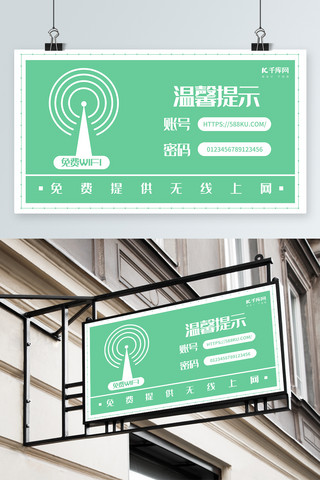 在wifi海报模板_千库原创绿色免费wifi馨提示模板素材