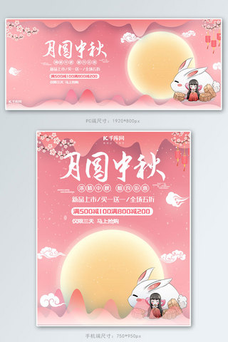 中秋节兔子月饼海报模板_中秋节八月十五月饼促销电商banner