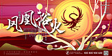 中国古代神话之浴火凤凰国潮风格插画展板