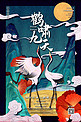 中国古代神话传说生物之仙鹤国潮风格插画海报