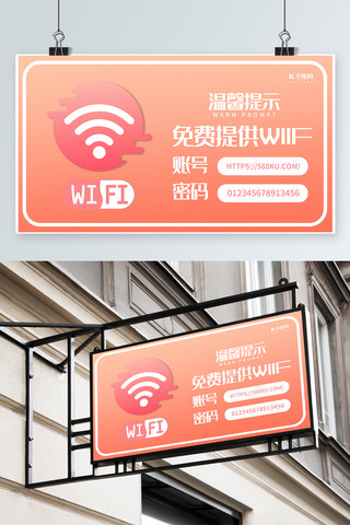 千库原创黄色简约免费wifi温馨提示模板素材