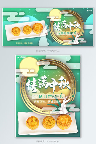 月饼剪纸海报模板_中秋节绿色剪纸风电商月饼促销banner