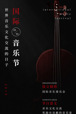 提琴海报模板_国际音乐节黑色手机海报