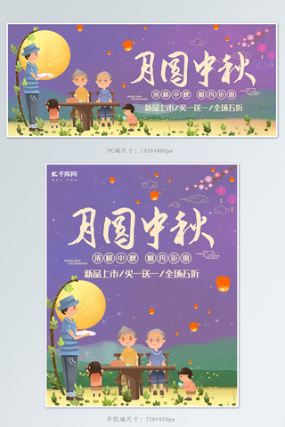 中秋节banner海报模板_创意中秋节banner