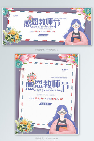 教师节手绘海报模板_感恩教师节手绘电商banner