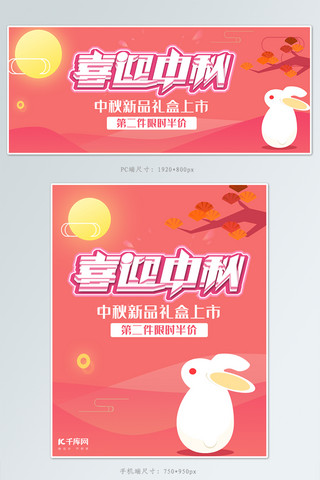 中秋节banner