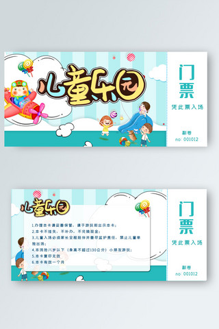 儿童乐园门票