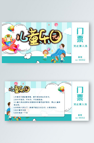 儿童乐园蓝色卡通欢乐可爱门票