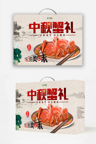 螃蟹礼品海报模板_千库原创大闸蟹手提礼盒包装设计
