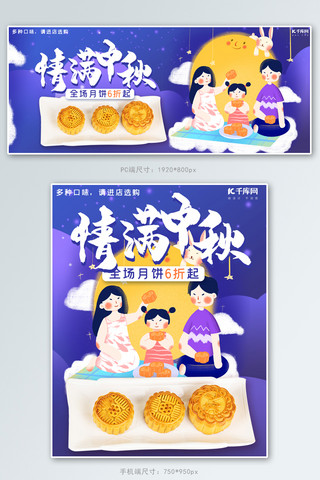 中秋团圆吃月饼海报模板_中秋节蓝色手绘风电商月饼促销banner