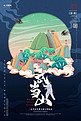 中国地标旅行时光之武当山国潮风格插画海报