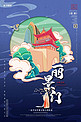 中国地标旅行时光之丽景门国潮风格插画海报