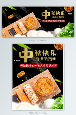 团圆季海报模板_中秋节快乐团圆季美食月饼简约电商banner