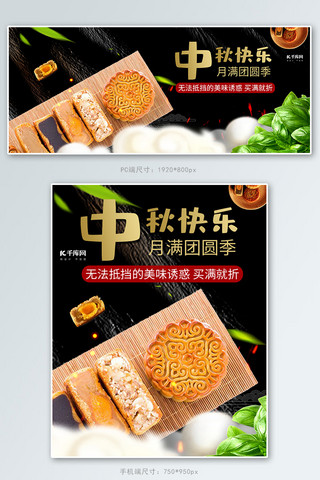 中秋节快乐团圆季美食月饼简约电商banner