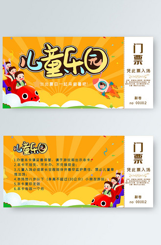 儿童乐园会员卡图片素材_儿童乐园卡通可爱橘色门票