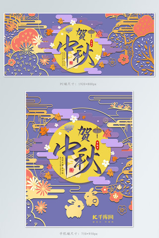 创意剪纸风中秋节banner