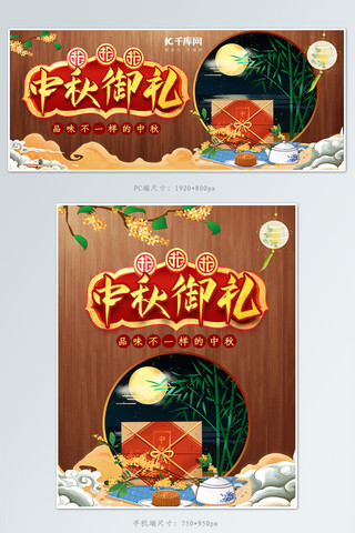 中秋节促销活动banner