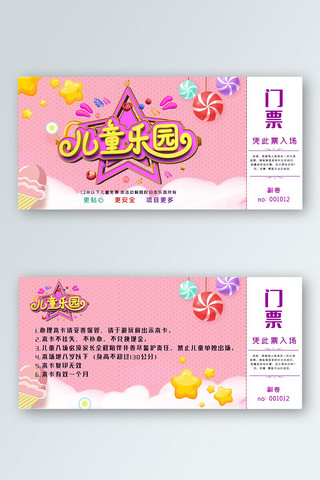 儿童乐园门票海报-儿童乐园门票海报模板-儿童乐园门票海报设计-千库