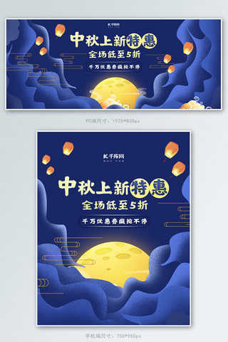 中秋节八月十五促销电商banner