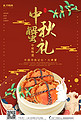 中国风中秋味道之大闸蟹海报