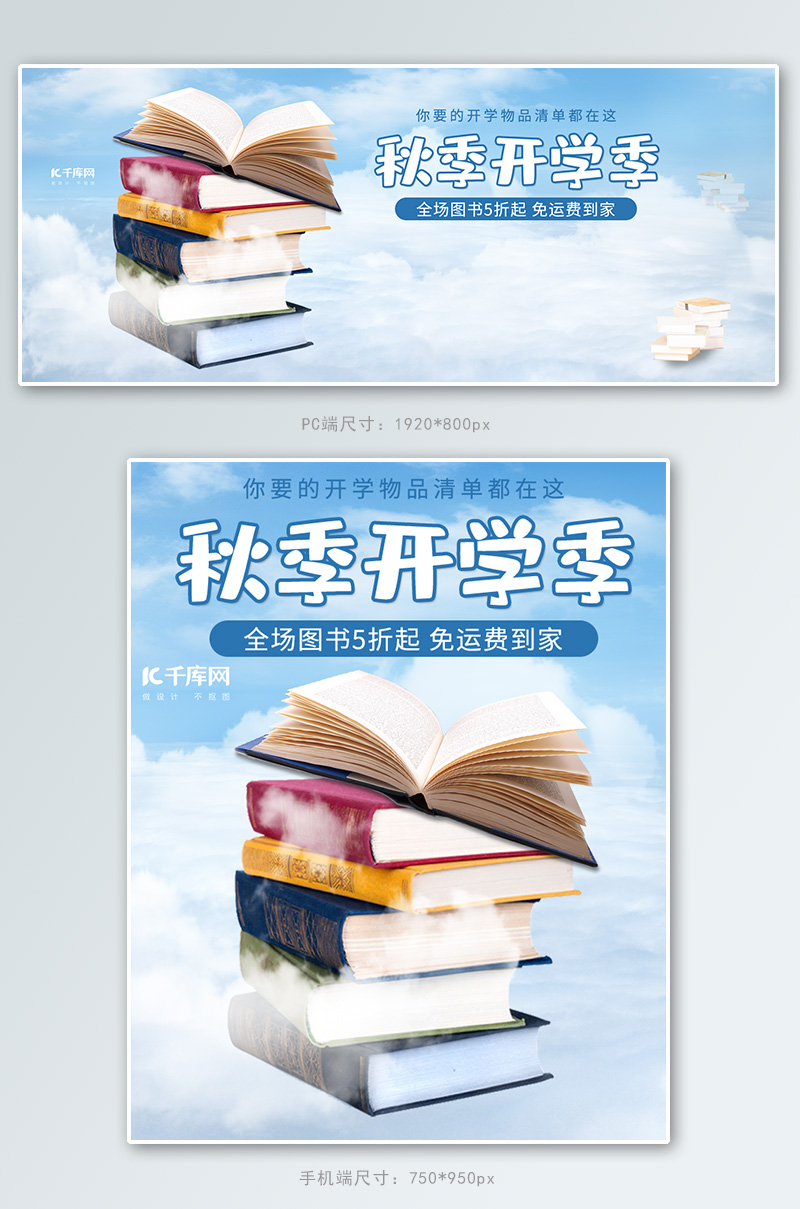 秋季开学季新学期学习用品文具图书电商banner图片