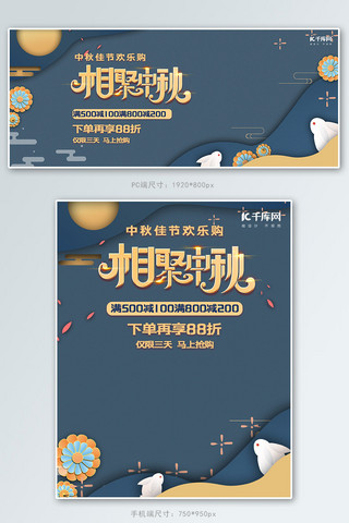 金色兔子海报模板_中秋节八月十五月饼促销电商banner