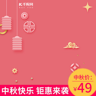 中秋节中国风粉色珠宝首饰电商主图