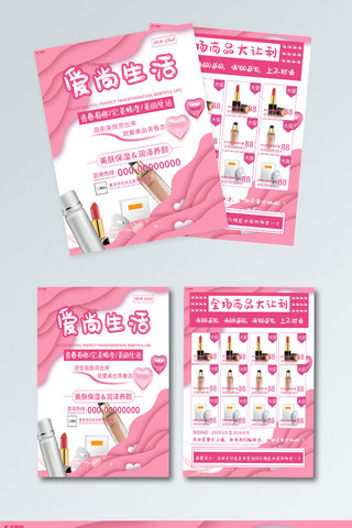 粉色宣传单海报模板_青春唯美粉色红色美肤护肤化妆品商业促销活动宣传单
