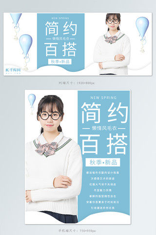 秋季女装上新banner