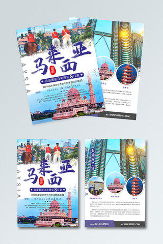 国外旅游海报模板_马来西亚国外旅游宣传单