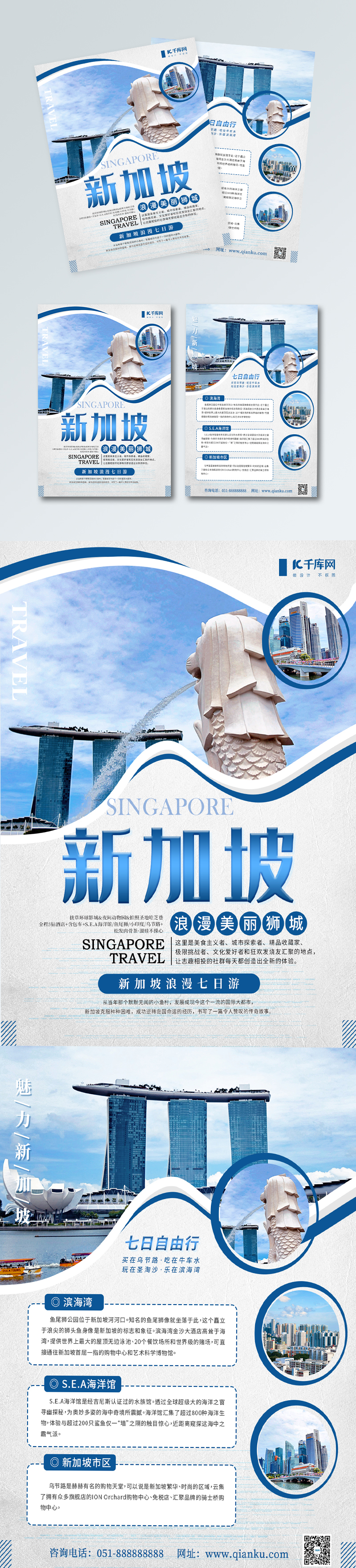 新加坡境外游旅游宣传单图片