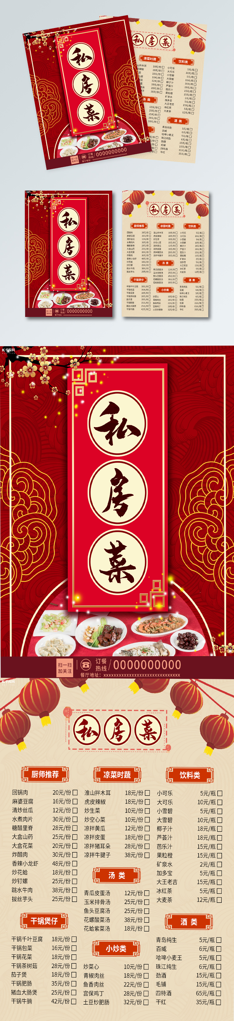 红色大气中国风雕花餐厅饭店私房菜订餐菜单宣传单图片