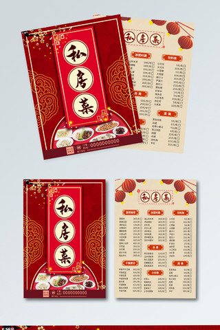 餐厅菜单三折页海报模板_红色大气中国风雕花餐厅饭店私房菜订餐菜单宣传单