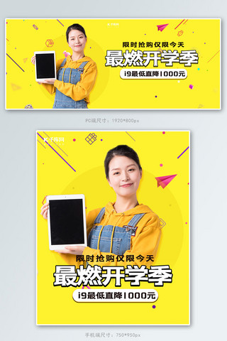 瑞龙迎新春海报模板_开学季电子产品淘宝电商banner