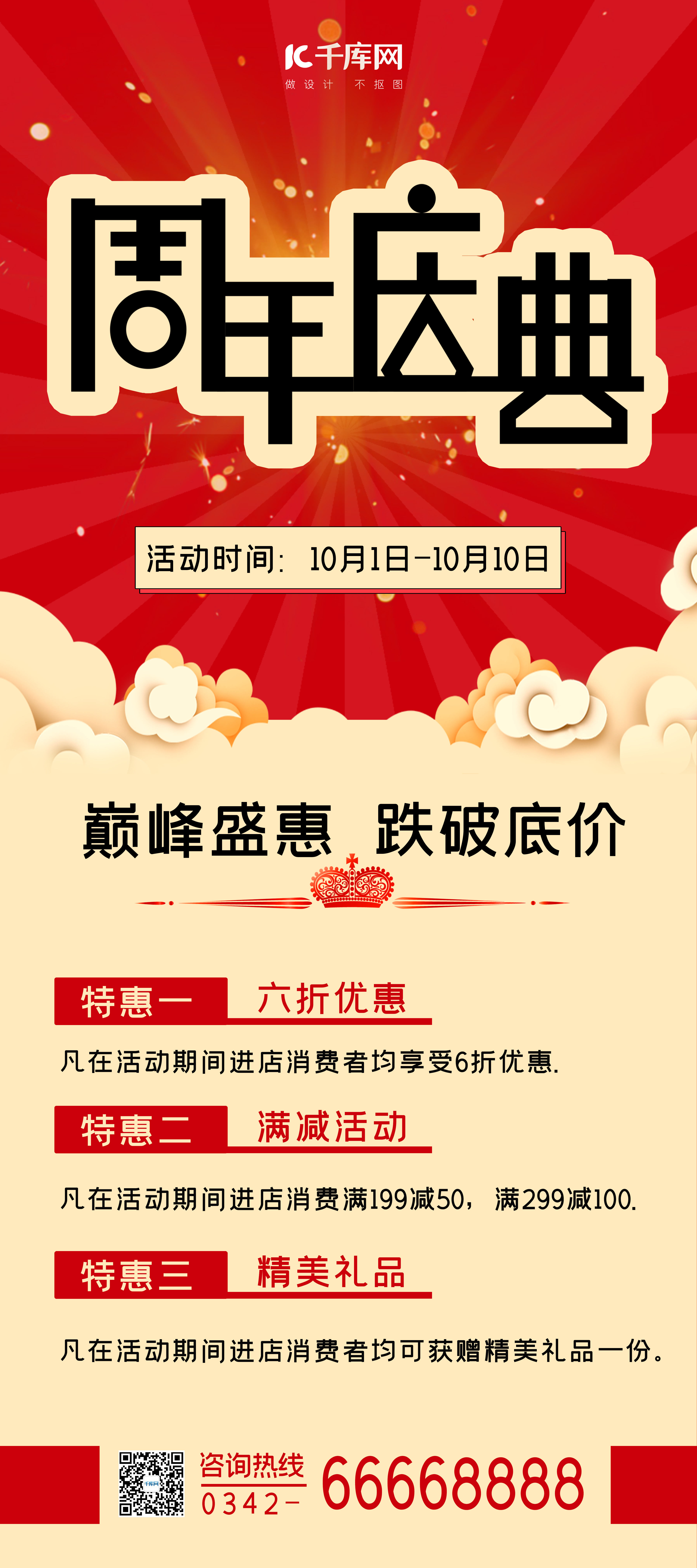 周年庆周年庆典活动促销红色喜庆X展架易拉宝图片