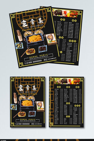 家常菜特色创意黑色底纹餐厅饭馆菜谱菜单宣传单