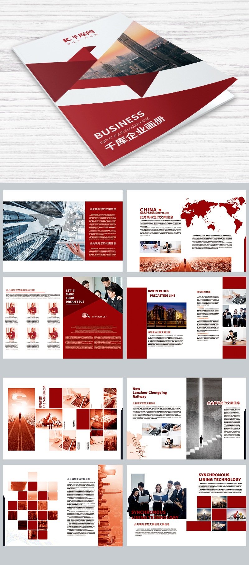 红色简约通用企业画册画册封面画册图片