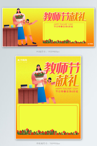 人站在讲台上海报模板_教师节橙黄色噪点手绘风电商banner