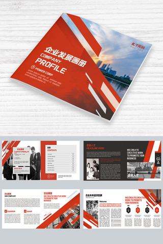商业宣传页海报模板_红色大气企业通用画册画册封面