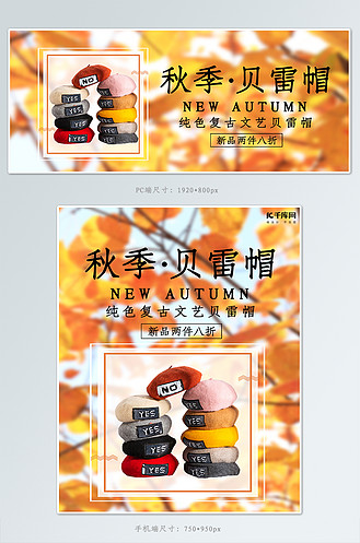 帽子海报banner图片_帽子海报banner素材-帽子海报banner图片大全-千