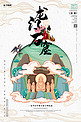 中国地标旅行时光之龙门石窟国潮风格插画海报