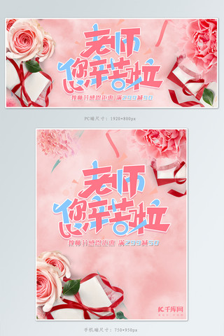 教师节商品海报模板_教师节banner