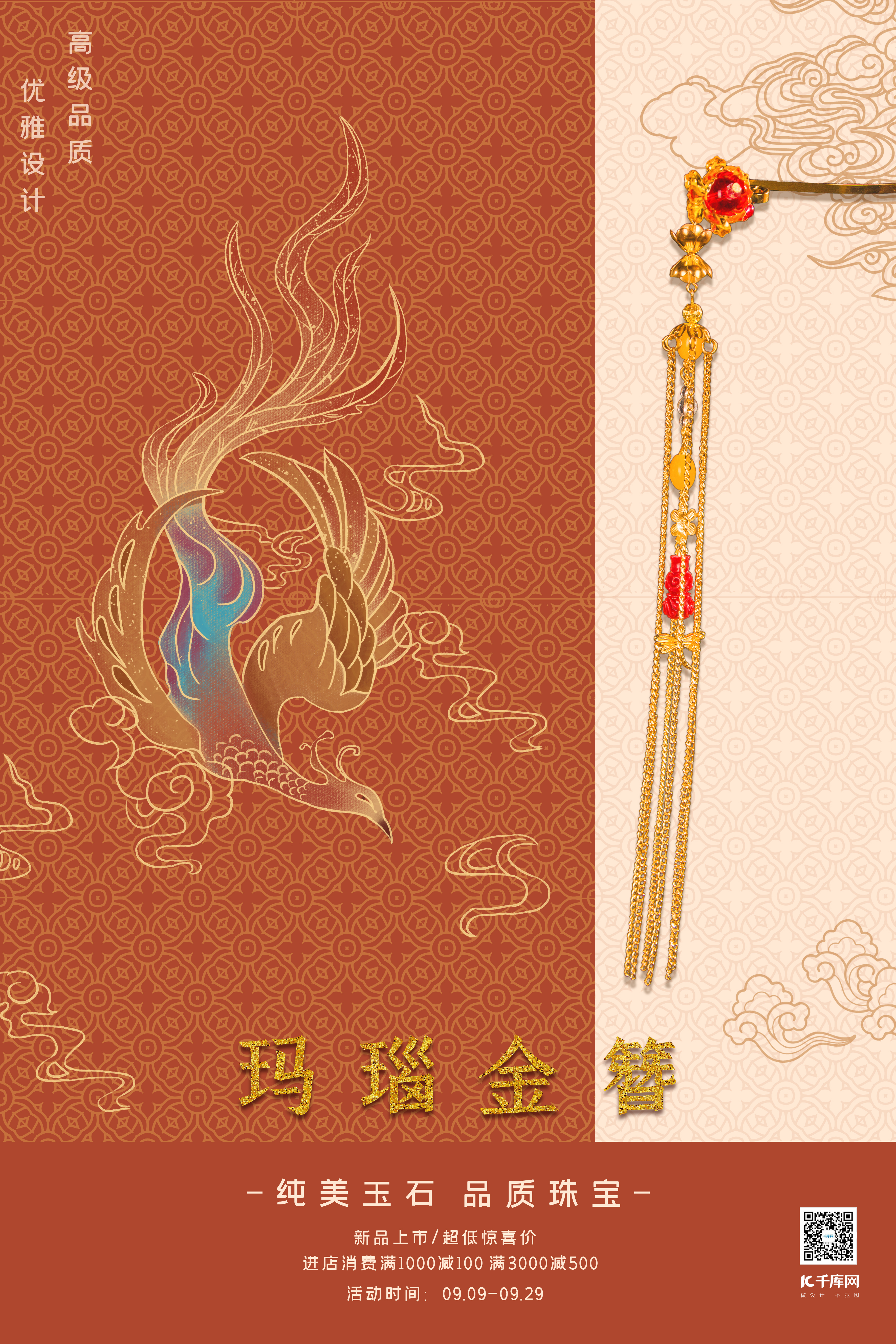 珠宝首饰红色古典风玛瑙金簪产品海报图片