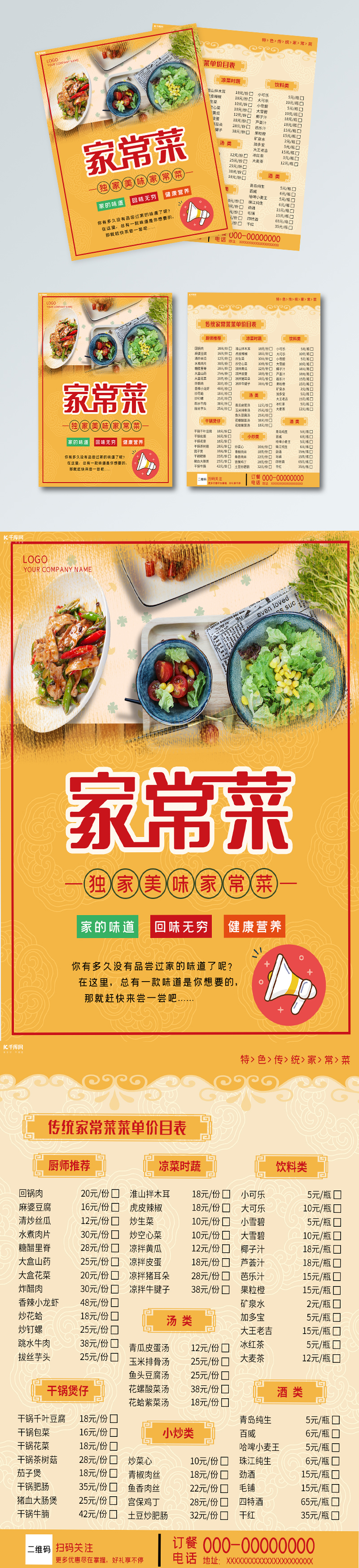 家常菜中餐餐厅饭馆酒楼餐饮黄色中式风格菜单宣传单图片