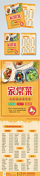 家常菜中餐餐厅饭馆酒楼餐饮黄色中式风格菜单宣传单