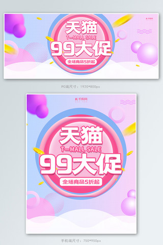 99大钜惠海报模板_天猫99大促电商风电商banner
