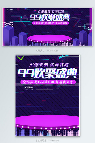 抖音banner海报模板_99欢聚盛典抖音故障风电商banner