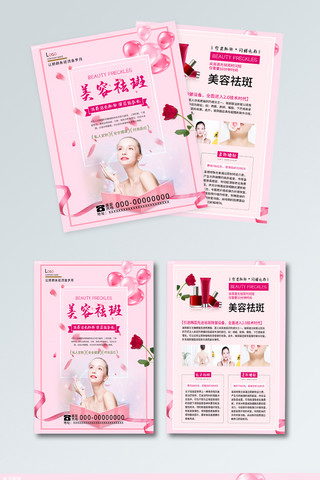 美容传单海报模板_红色粉红美容美妆祛斑除皱唯美创意宣传单