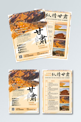 甘肃海报海报模板_甘肃假期旅游宣传单